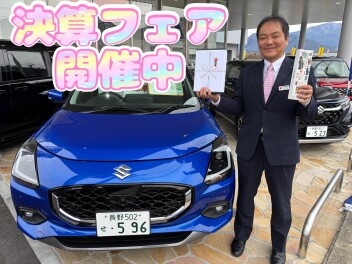 2月ラストスパート！決算セール開催中ですよ！